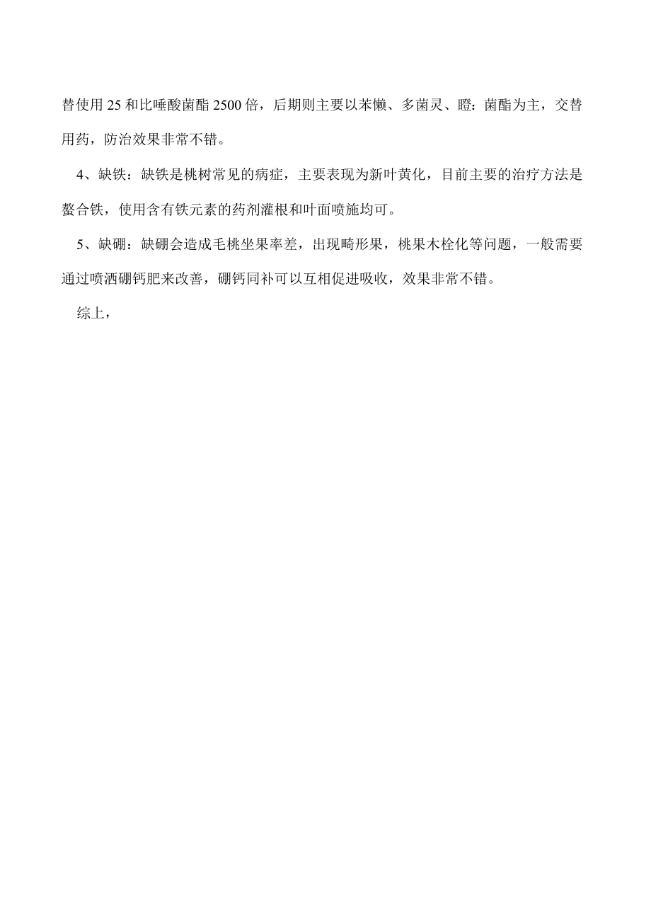 毛桃病虫害有哪些如何防治.docx_第2页