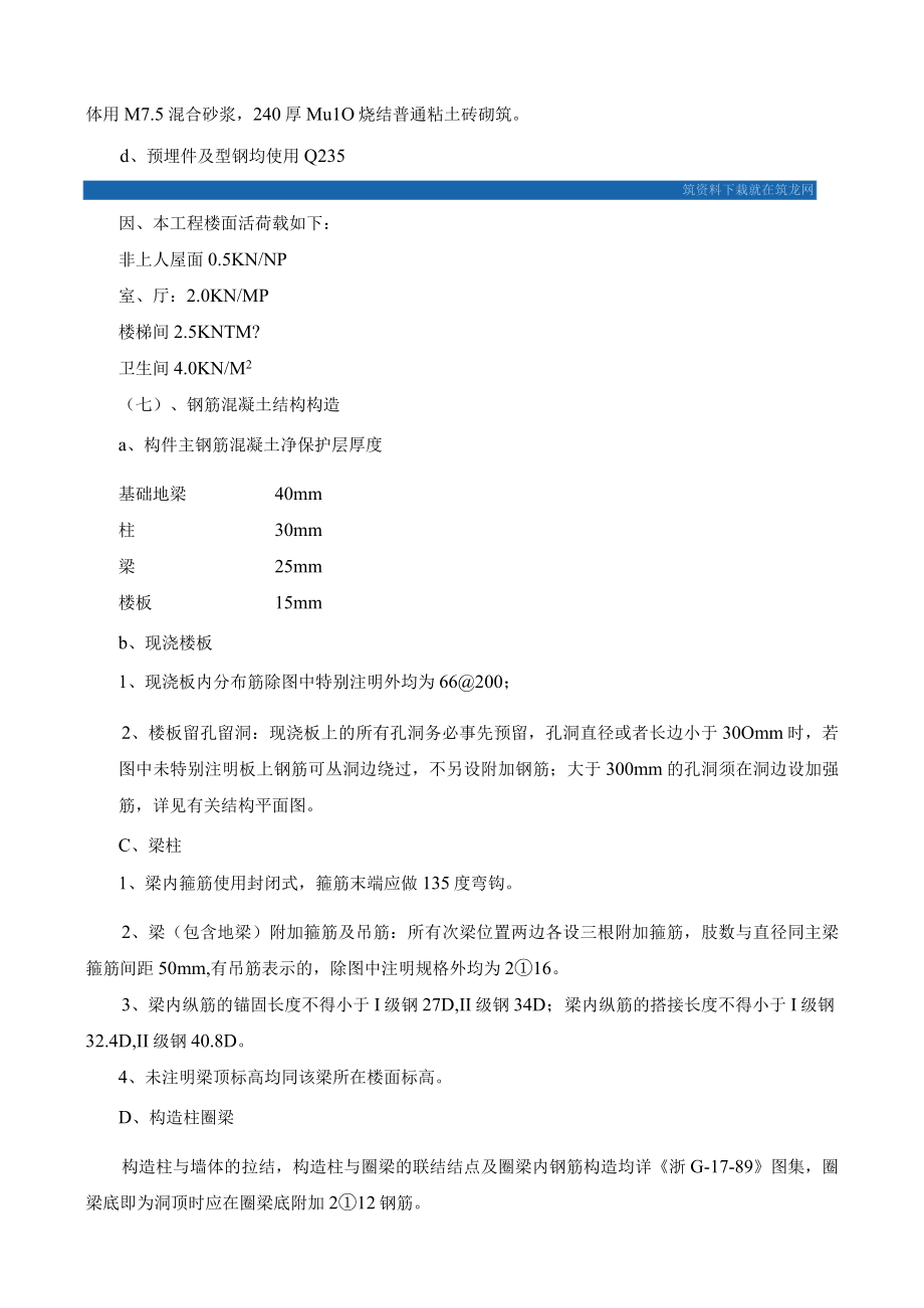 某水泥厂辅房工程施工组织设计（食堂综合楼）.docx_第2页