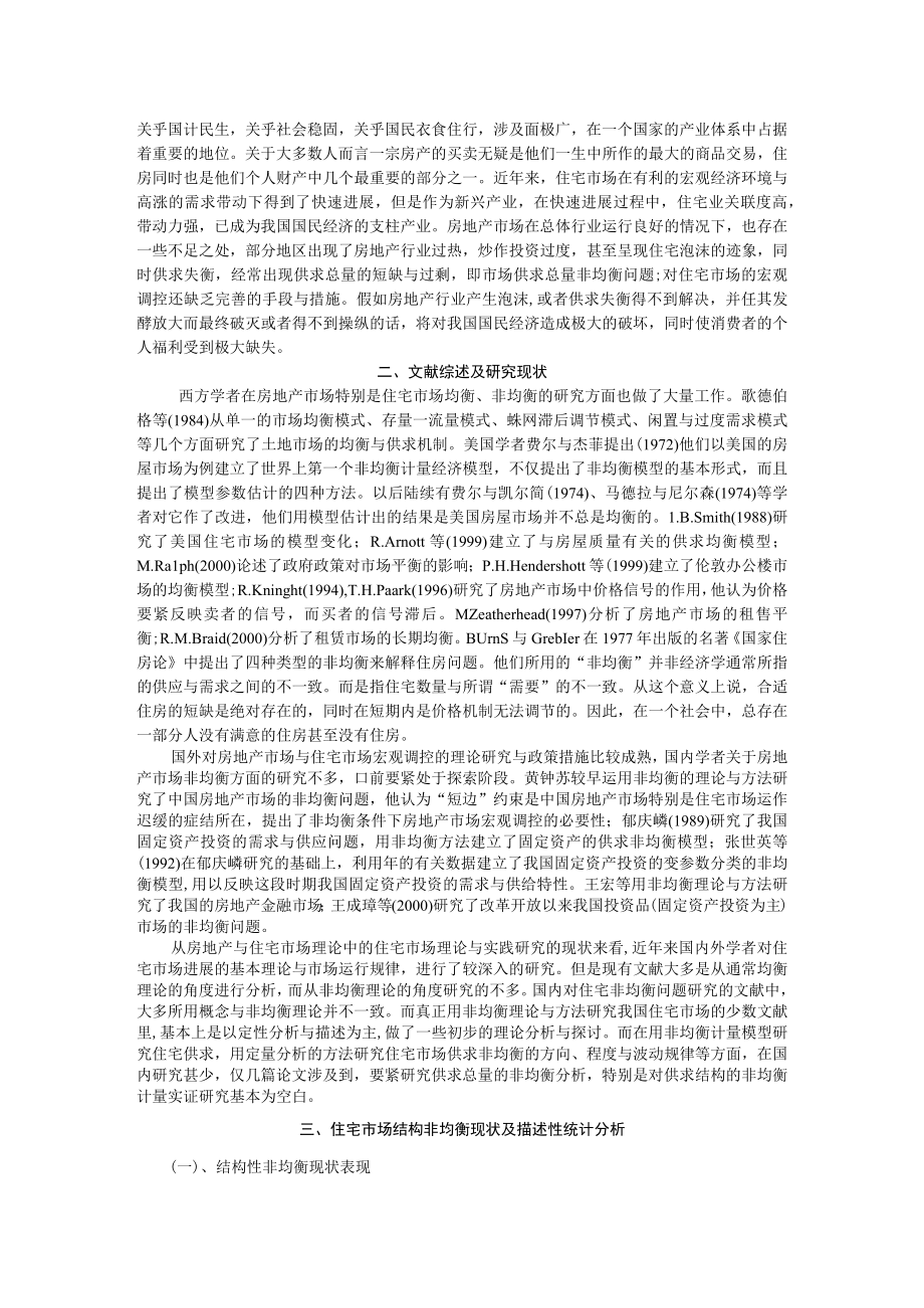 某地区市场供求结构管理知识分析.docx_第2页