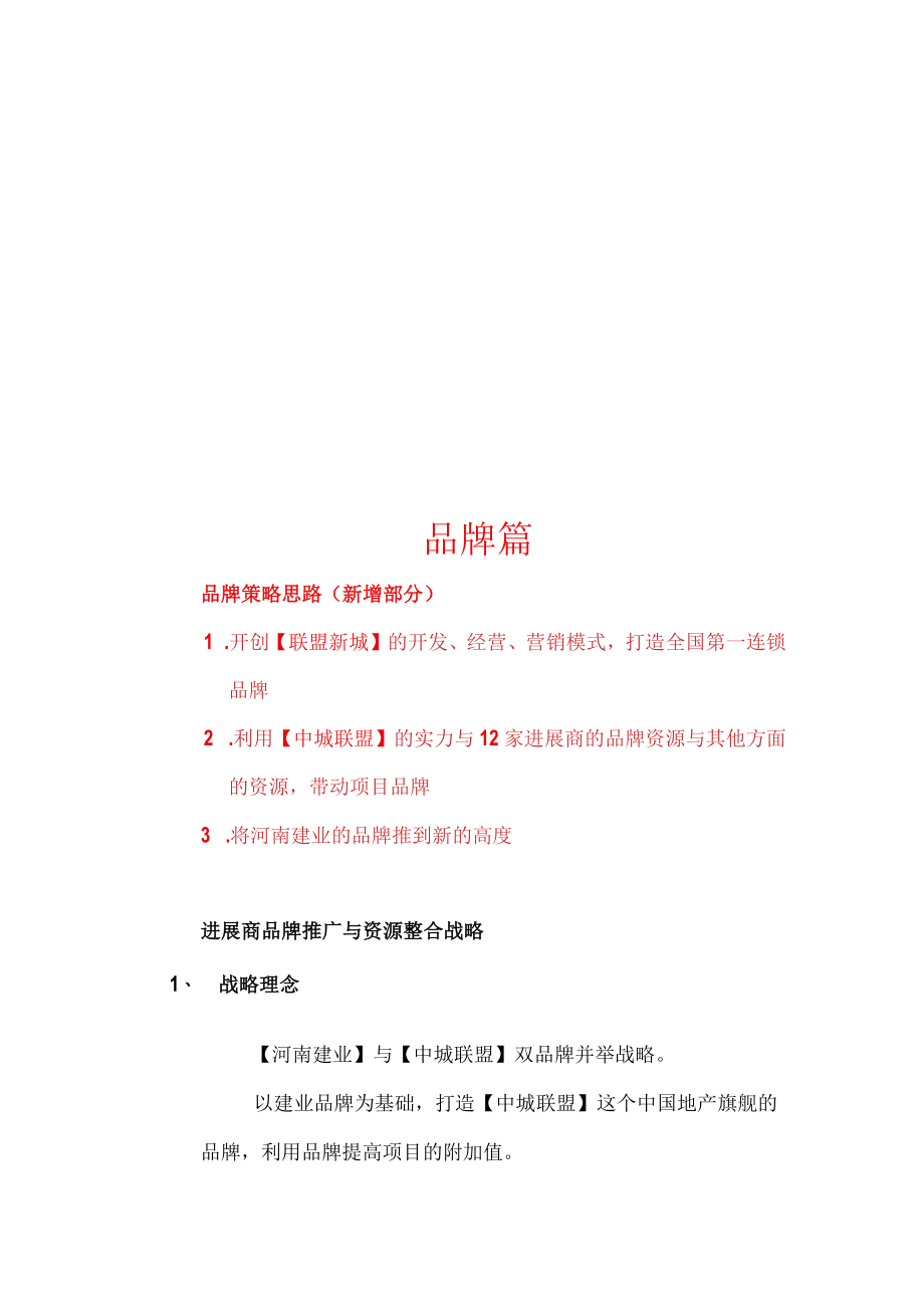 某地产项目营销策划方案.docx_第2页