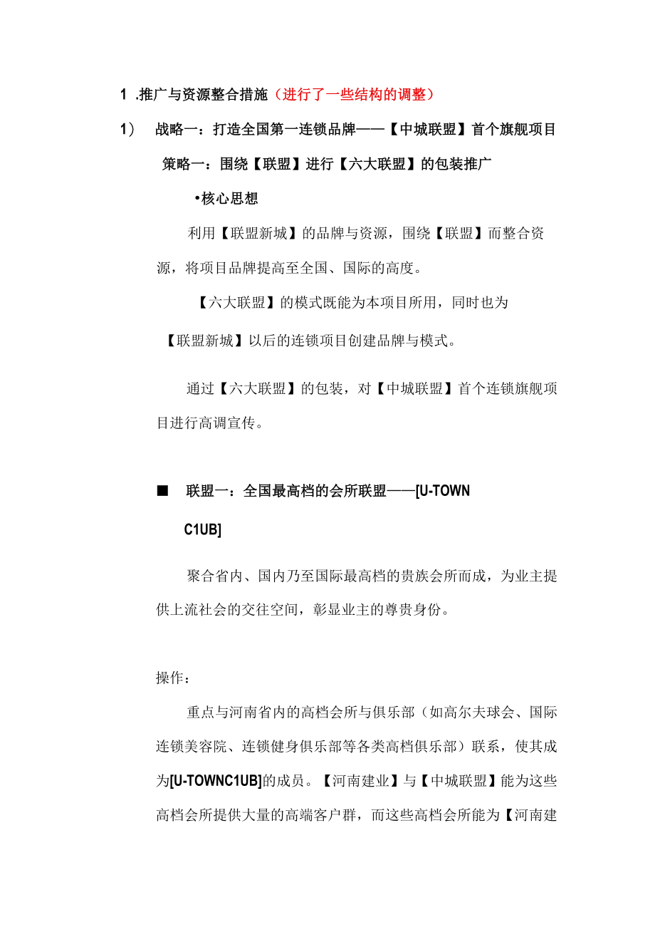 某地产项目营销策划方案.docx_第3页