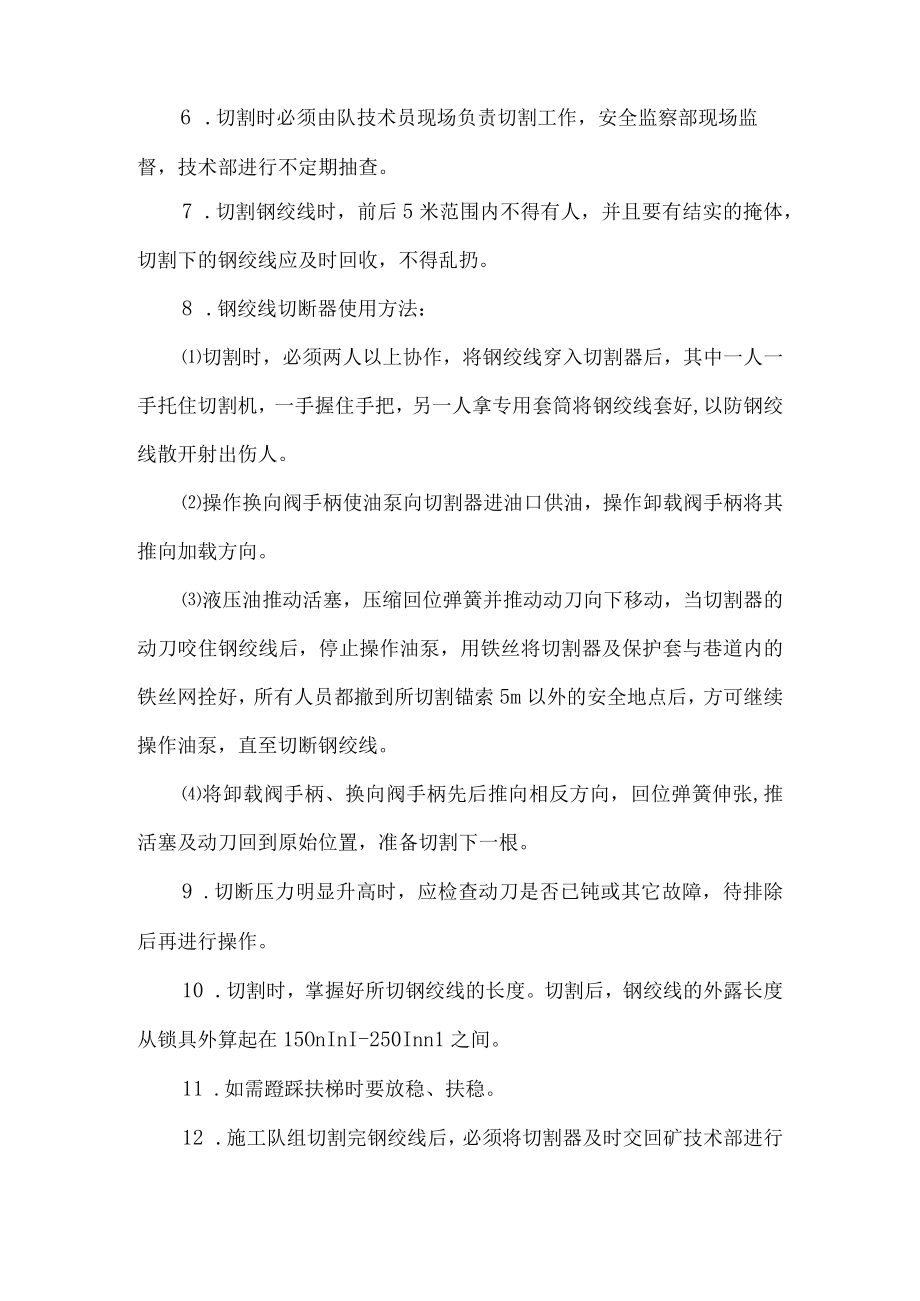 煤矿切割支护用钢绞线管理制度.docx_第2页