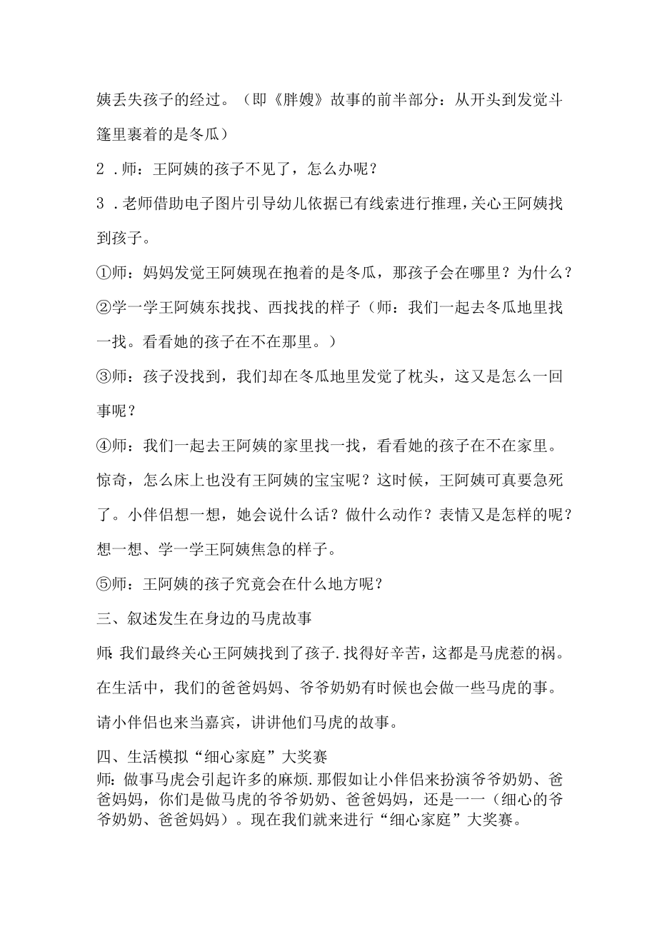 示范幼儿园大班语言教案设计：粗心的王阿姨.docx_第2页