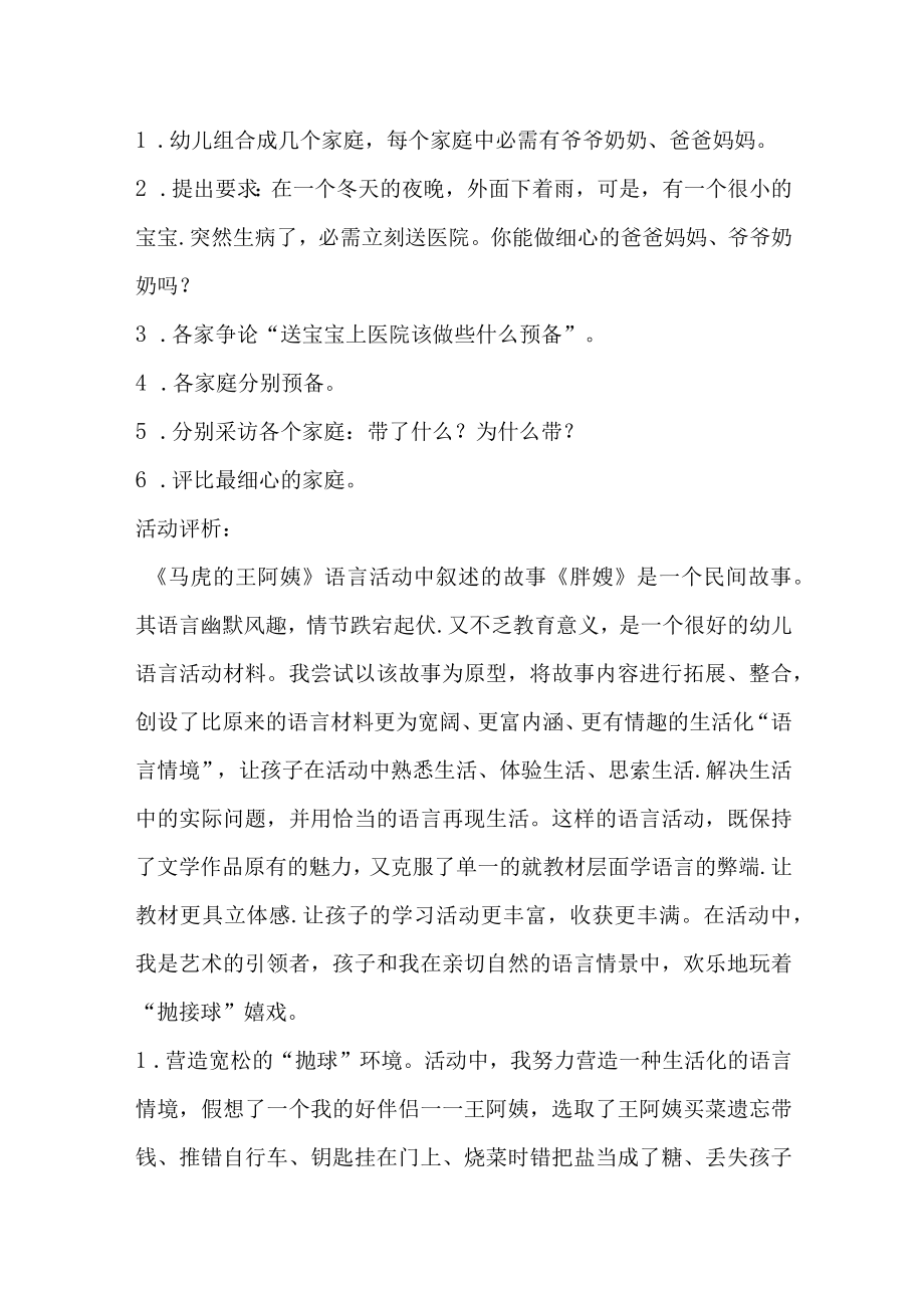 示范幼儿园大班语言教案设计：粗心的王阿姨.docx_第3页