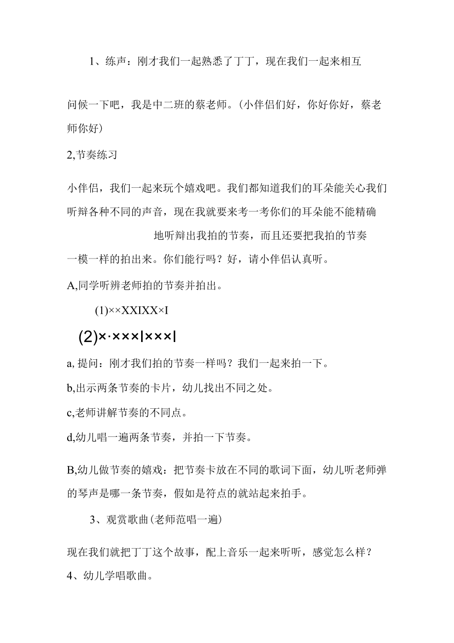 示范幼儿园大班音乐教案教学设计：歌曲《粗心的小画家》.docx_第2页