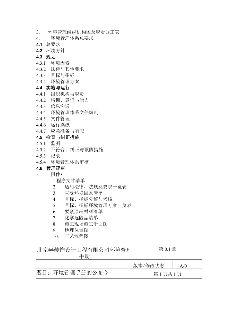 某装饰设计工程环境管理手册.docx_第3页