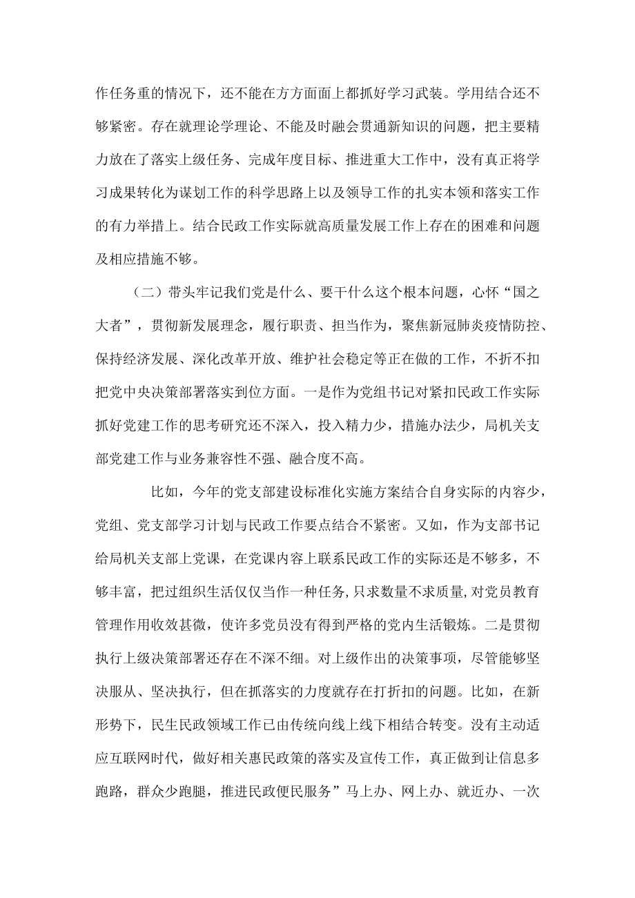 民政干部五个带头个人对照检查材料.docx_第2页