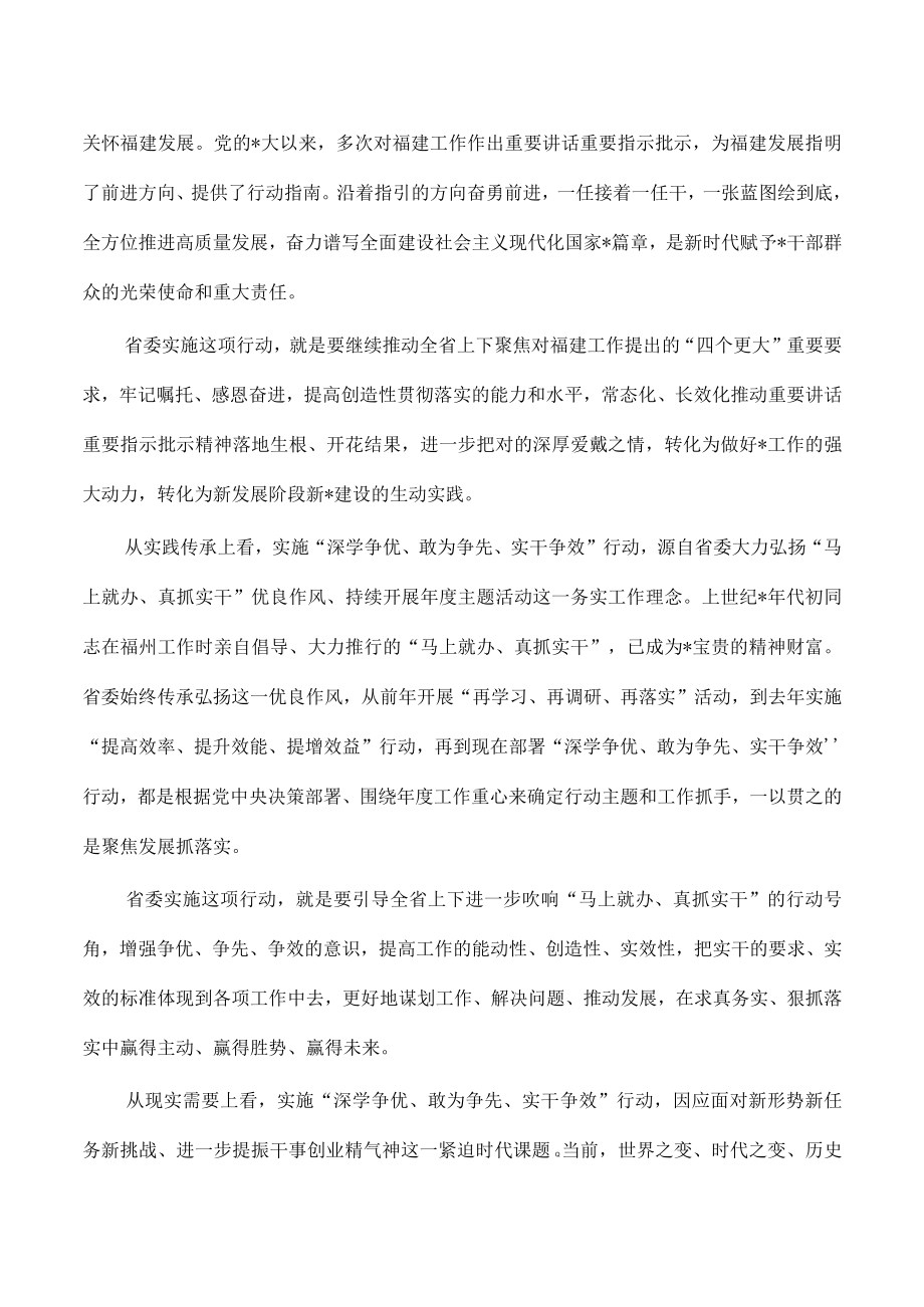 深学争优敢为争先实干争效行动部署.docx_第2页