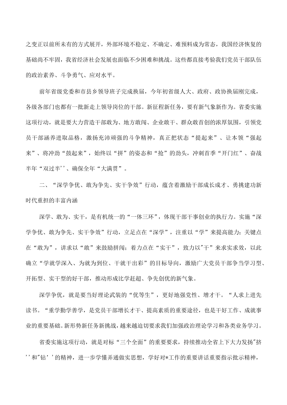 深学争优敢为争先实干争效行动部署.docx_第3页