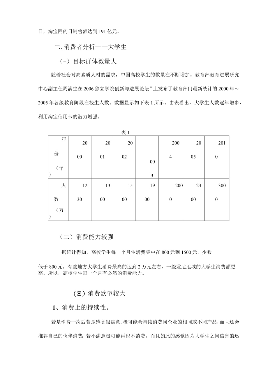 期末金融服务营销方案设计.docx_第3页