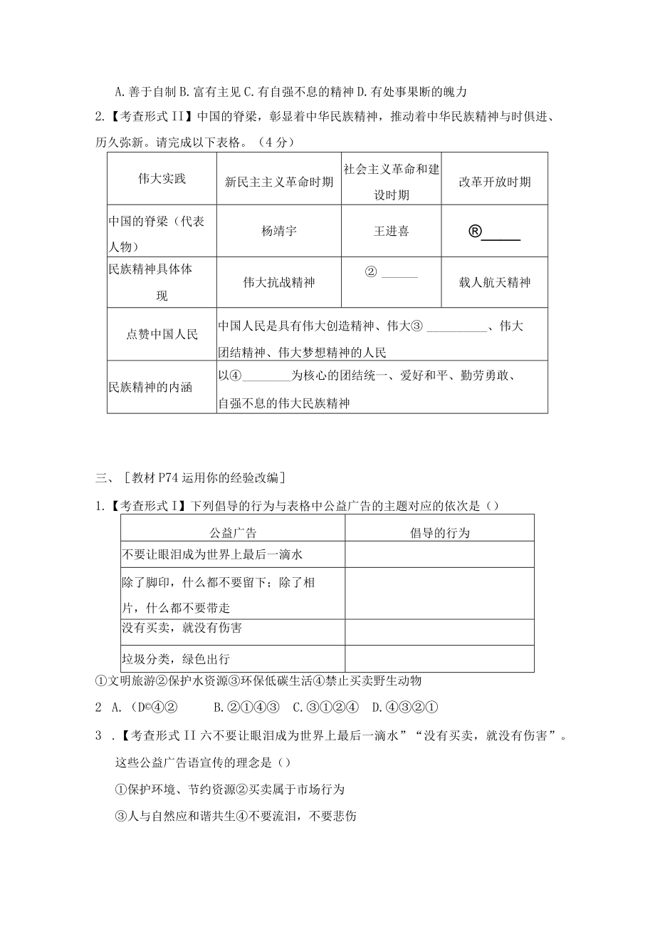 第三单元 文明与家园 教材素材创新练习卷（含答案）.docx_第2页