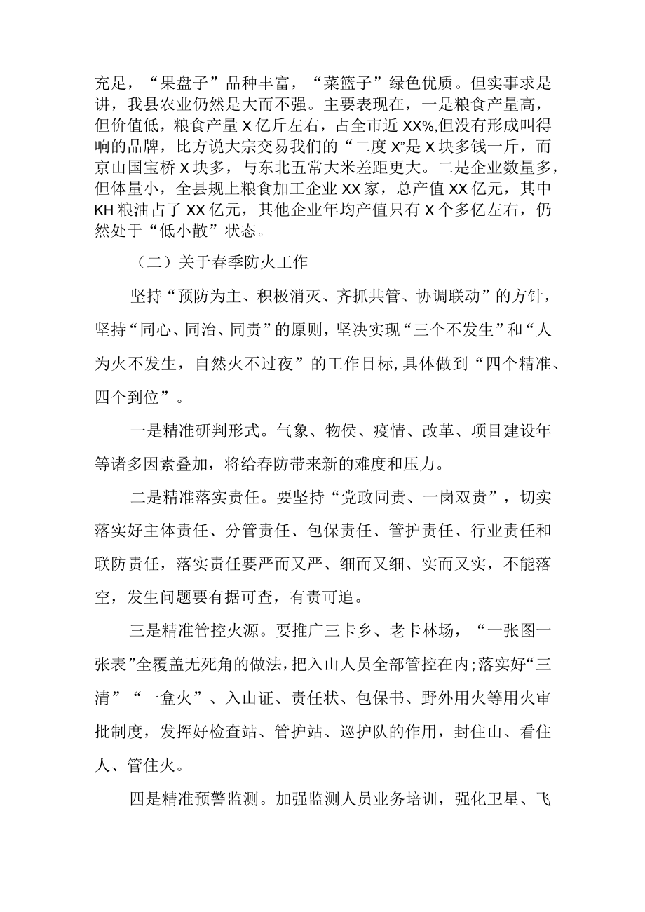 某县委书记在2023年县委农村工作会议上的讲话.docx_第2页