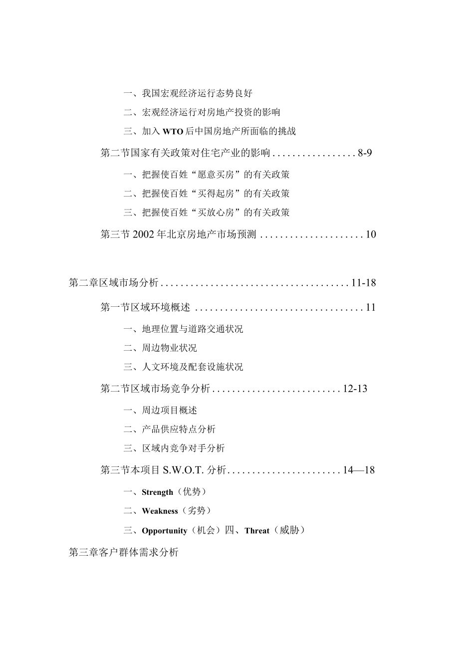 某房地产公司项目定位分析报告.docx_第2页