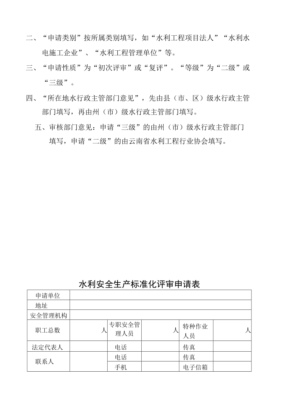 水利安全生产标准化申请表及自评报告支持材料清单承诺书.docx_第2页