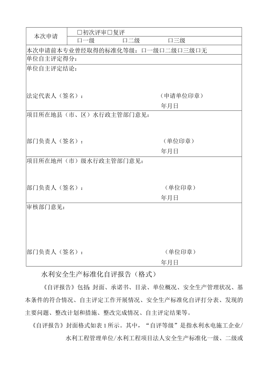 水利安全生产标准化申请表及自评报告支持材料清单承诺书.docx_第3页