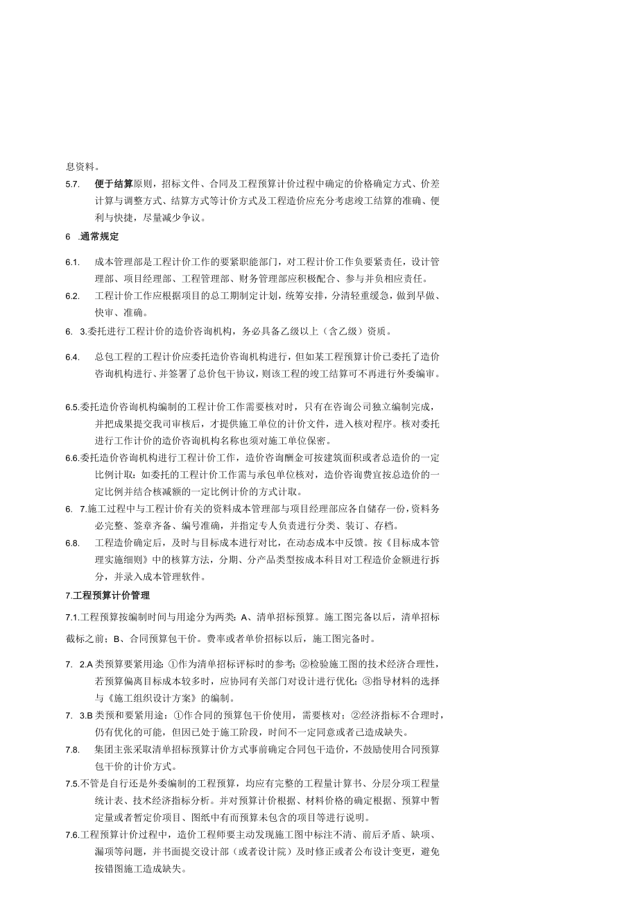 某地产集团工程计价管理方案分析.docx_第2页