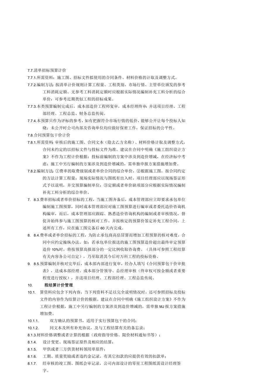 某地产集团工程计价管理方案分析.docx_第3页