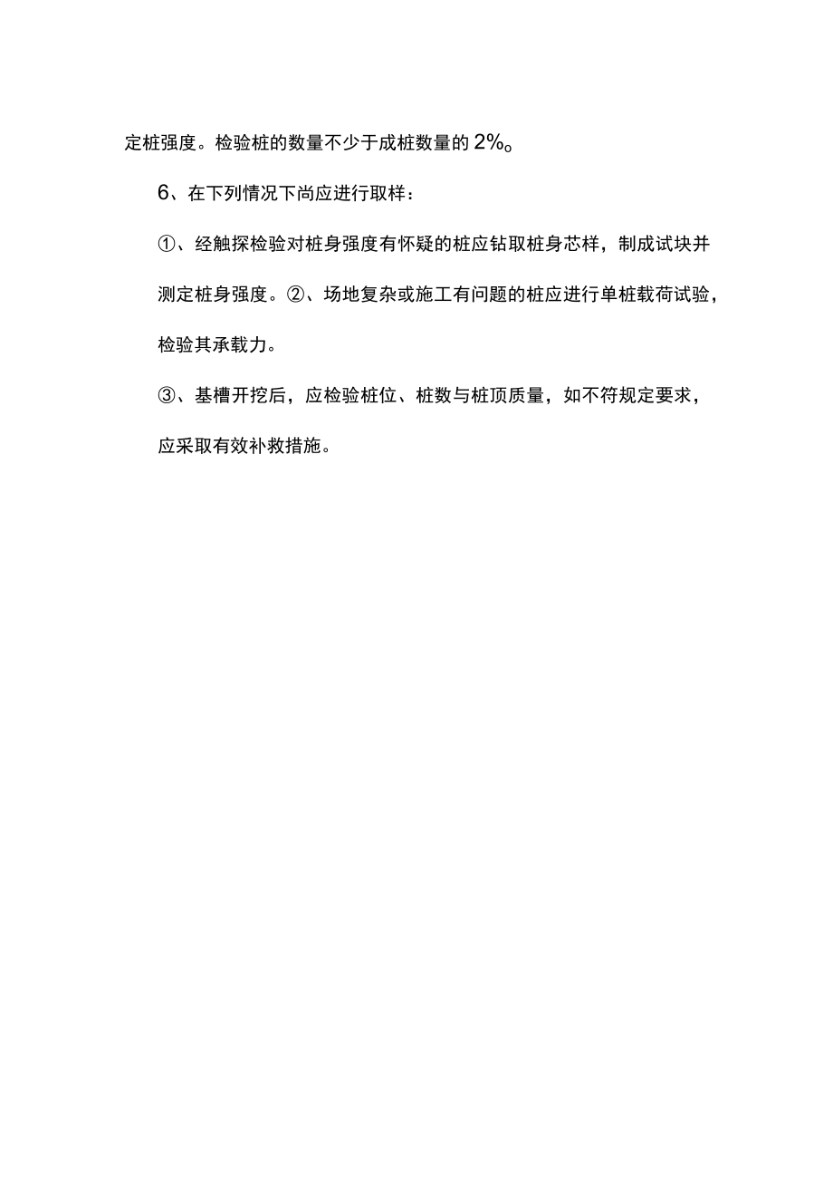 灌注桩应急措施.docx_第2页