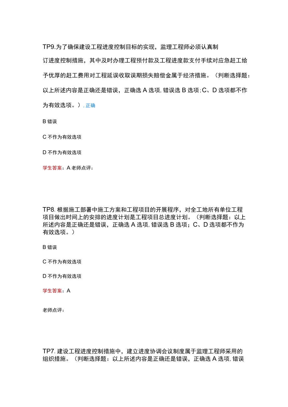 江苏开放大学建设工程质量投资进度控制第三次形成（23）.docx_第3页