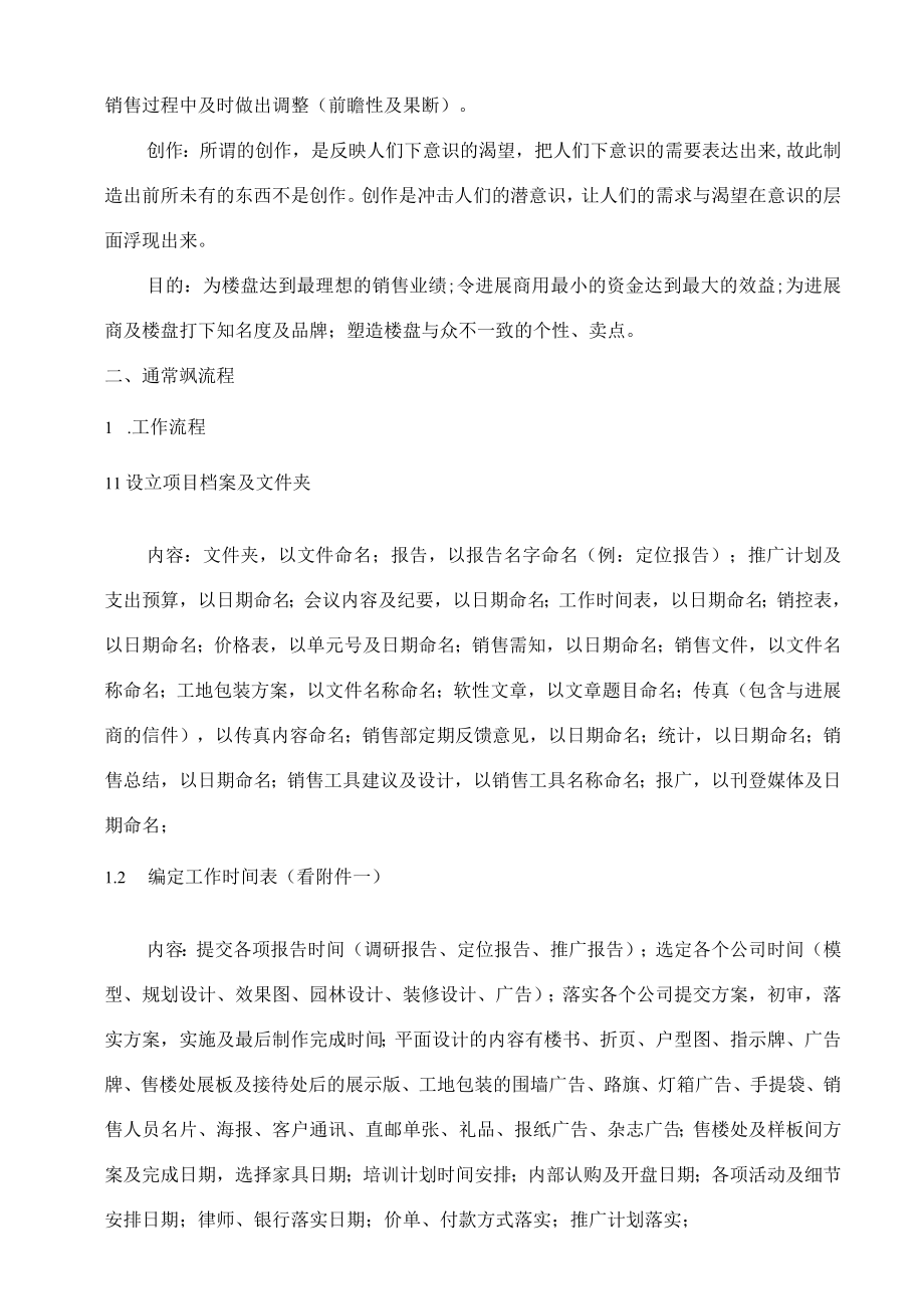 某房地产公司培训手册.docx_第2页