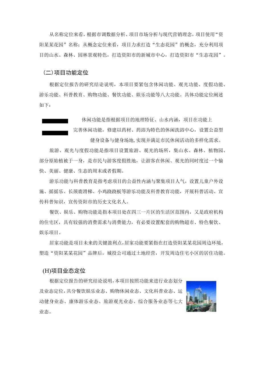 某地产项目总体营销策略与营销推广策略.docx_第3页