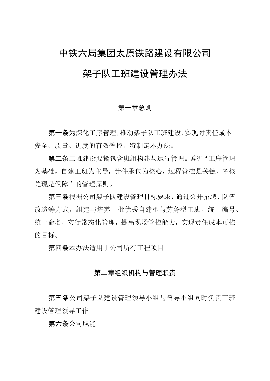 某铁路建设架子队工班建设管理办法.docx_第2页