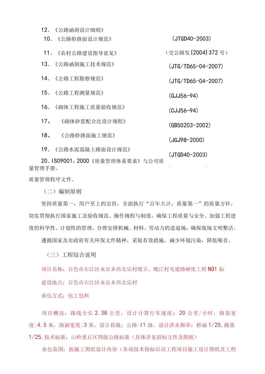 某道路工程施工组织设计(doc 71页).docx_第2页