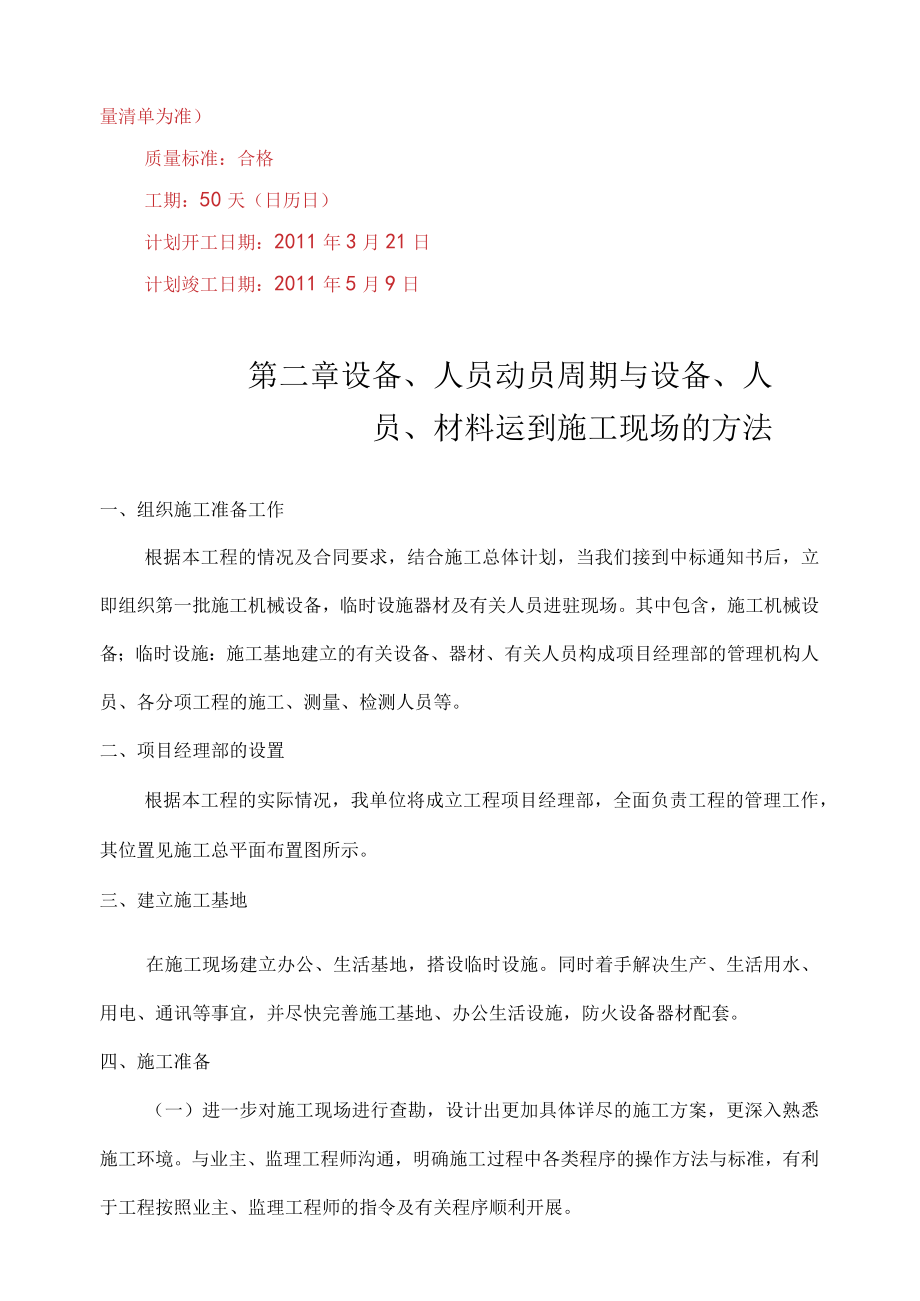 某道路工程施工组织设计(doc 71页).docx_第3页