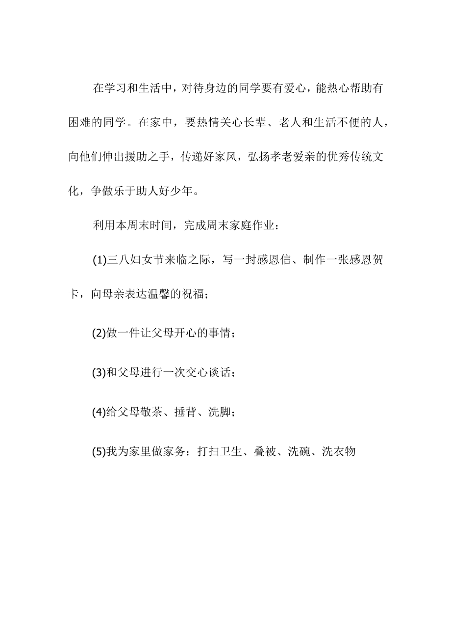 江河单顶小学学习雷锋精神倡议书.docx_第2页