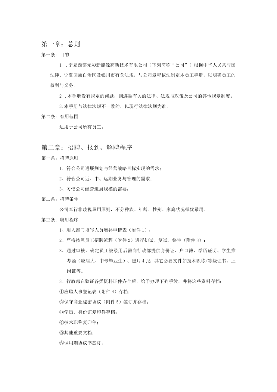 某新能源高新技术员工手册.docx_第2页