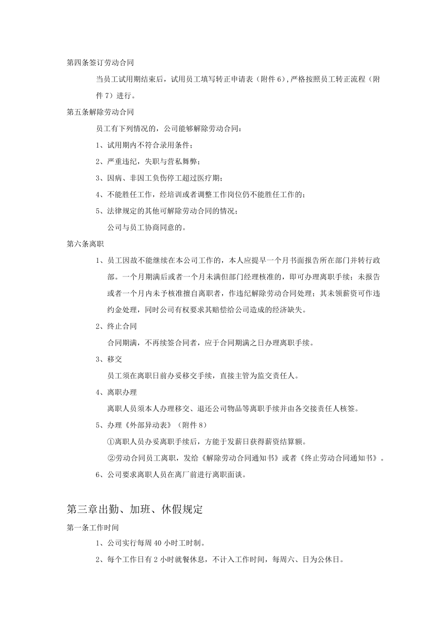 某新能源高新技术员工手册.docx_第3页