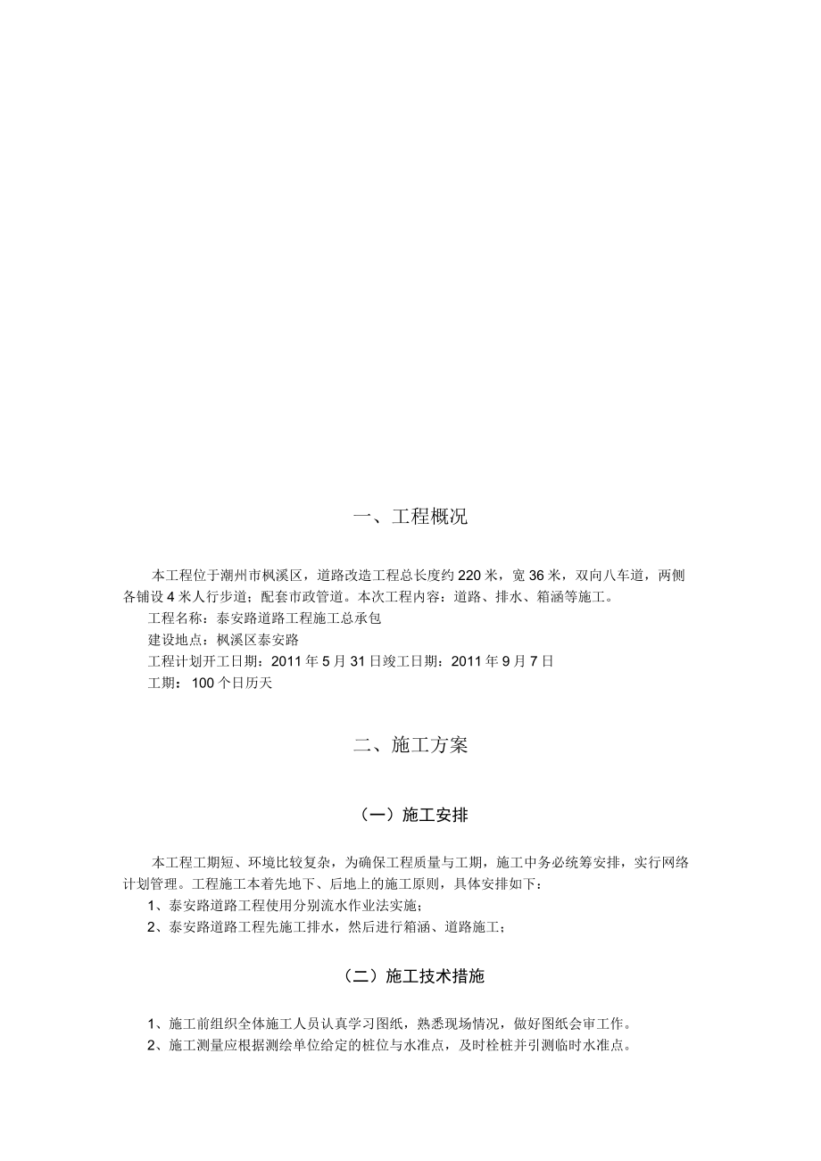 某道路工程施工组织设计.docx_第2页