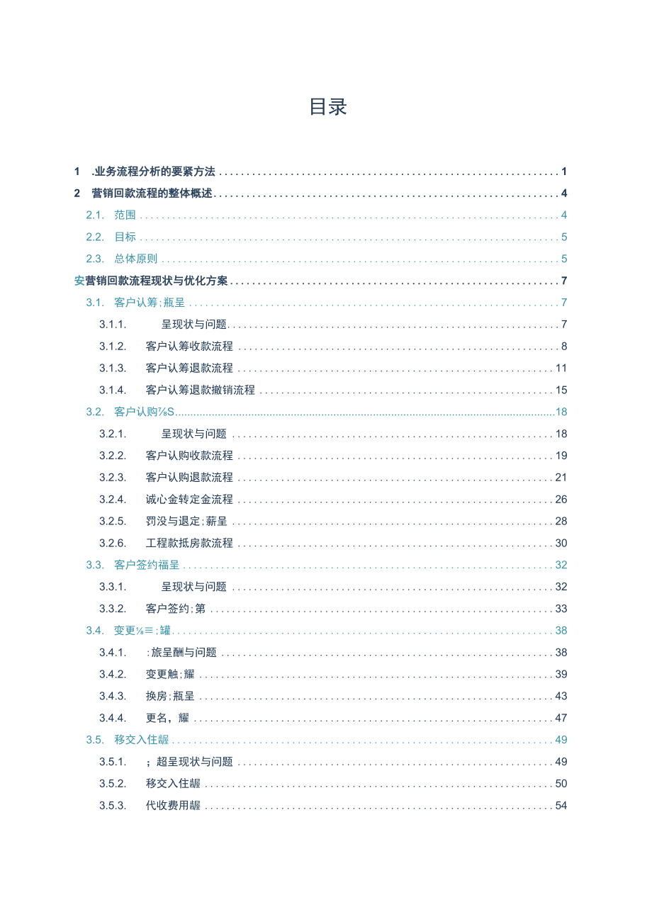 某地产营销回款业务流程梳理及优化方案.docx_第2页