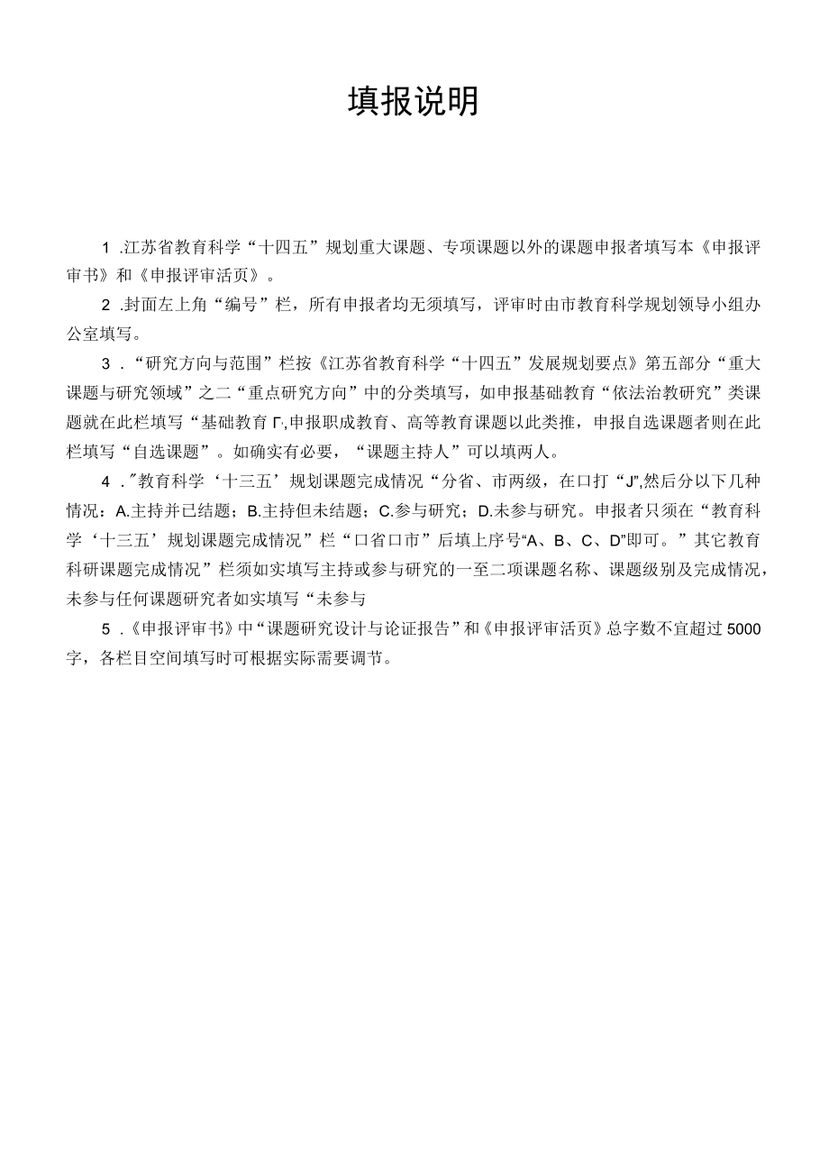 省市教育科学十四五规划课题申报评审书.docx_第2页