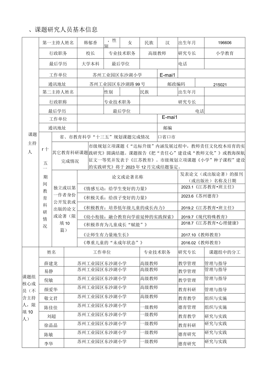 省市教育科学十四五规划课题申报评审书.docx_第3页