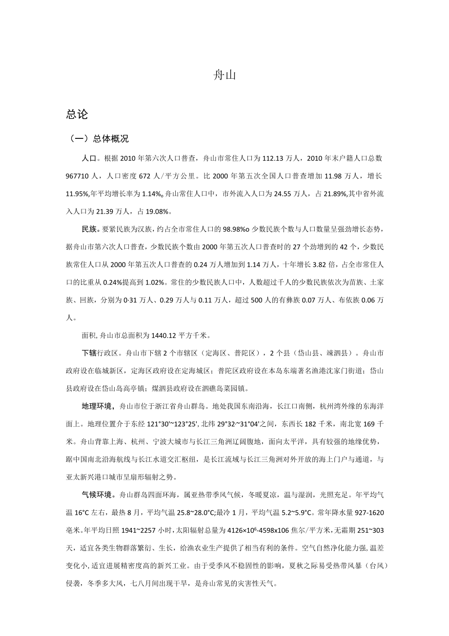 某投资市外宣工作调查报告.docx_第3页