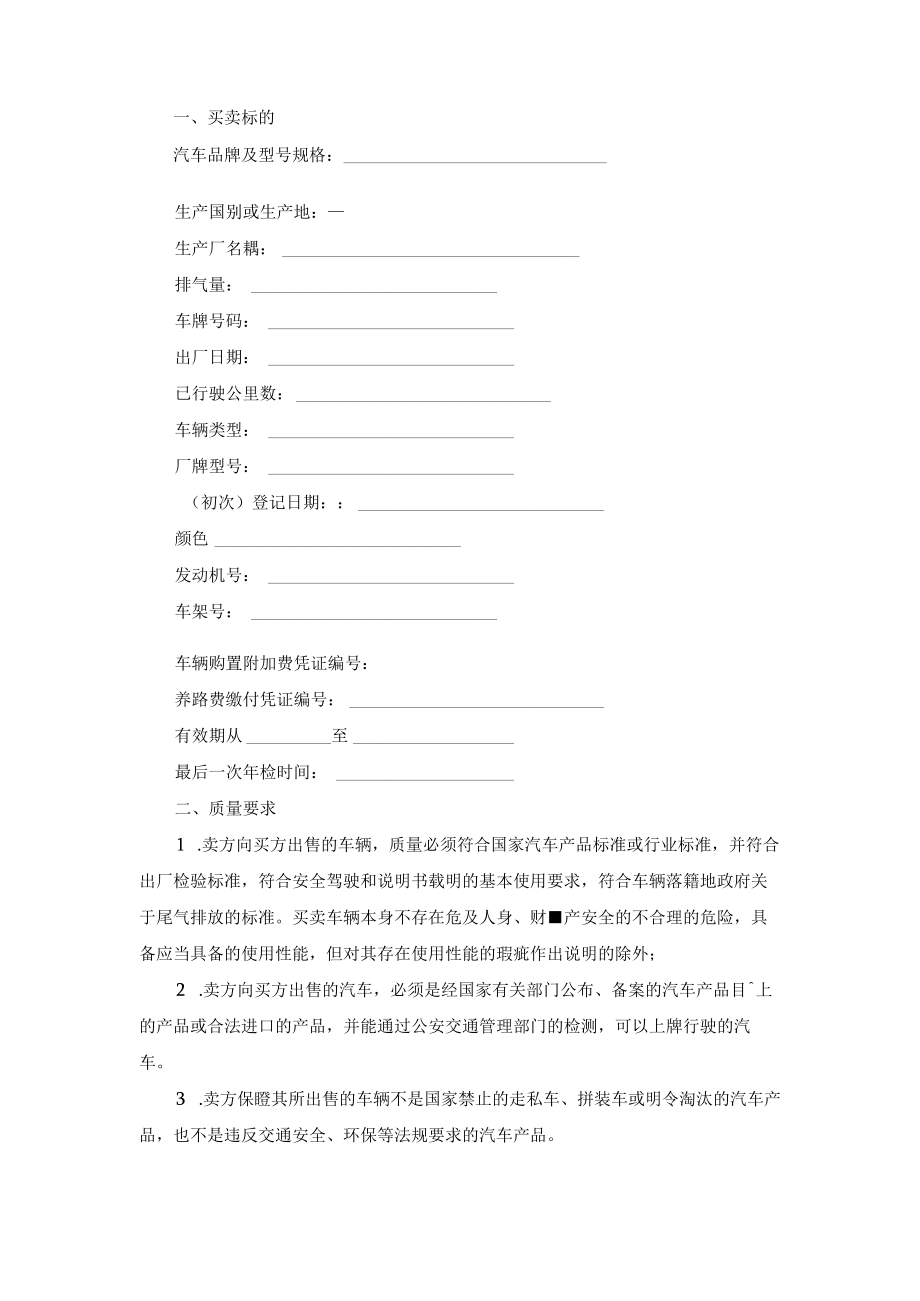 汽车购买合同（四）.docx_第2页