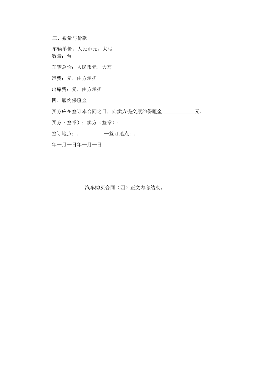 汽车购买合同（四）.docx_第3页