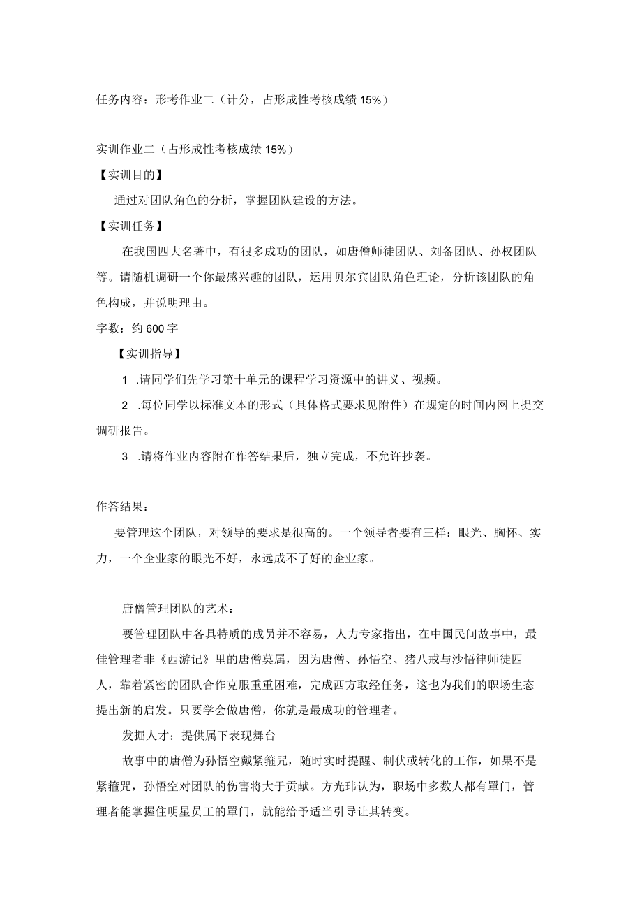 江苏开放大学个人与团队管理实训 (二) （23）.docx_第2页