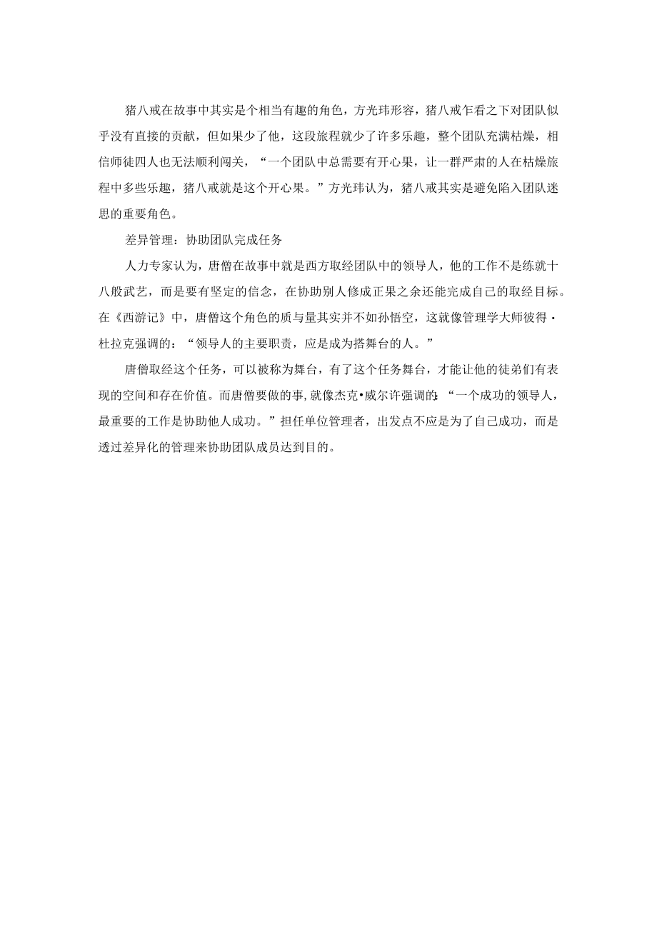 江苏开放大学个人与团队管理实训 (二) （23）.docx_第3页