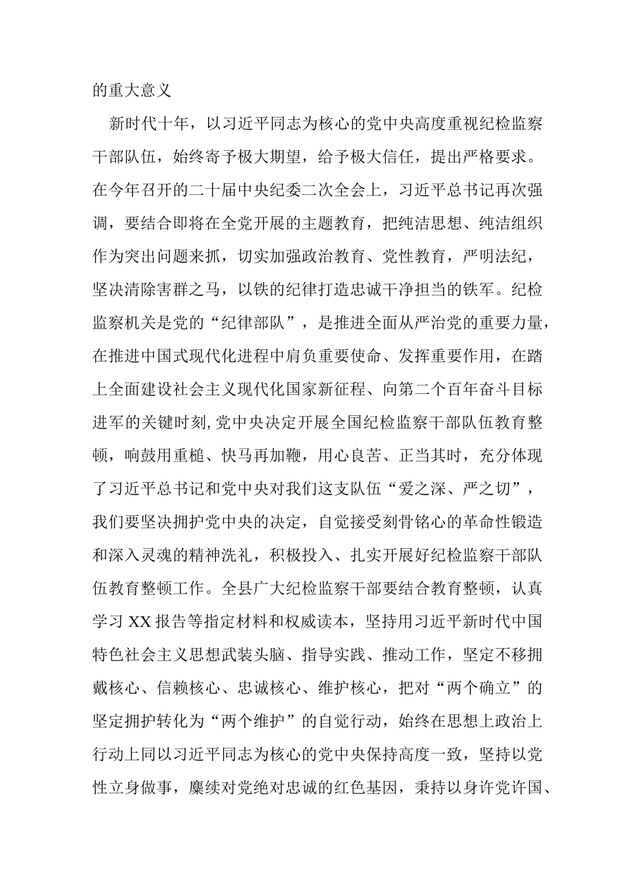 纪检监察干部队伍教育整顿的研讨发言材料.docx_第2页