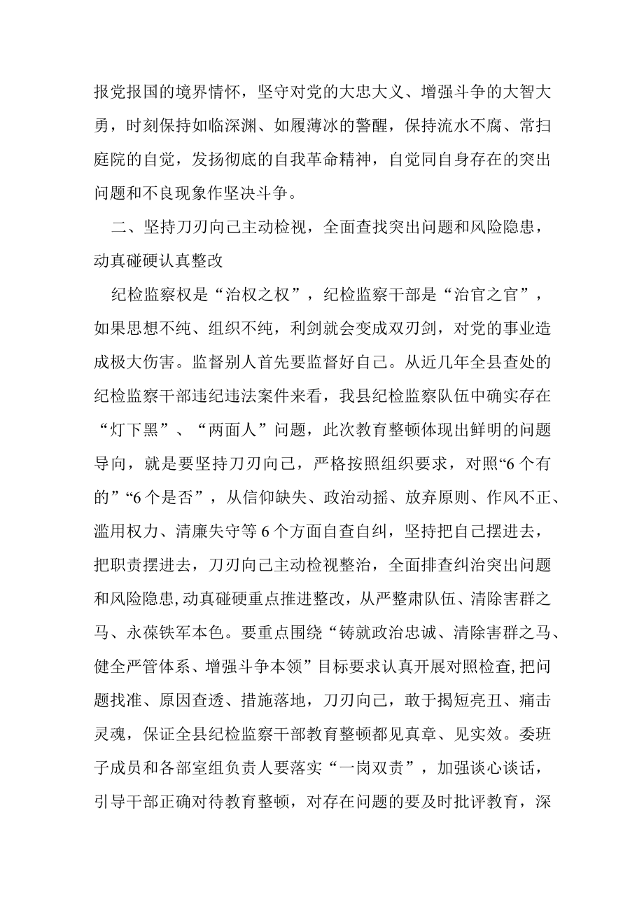 纪检监察干部队伍教育整顿的研讨发言材料.docx_第3页