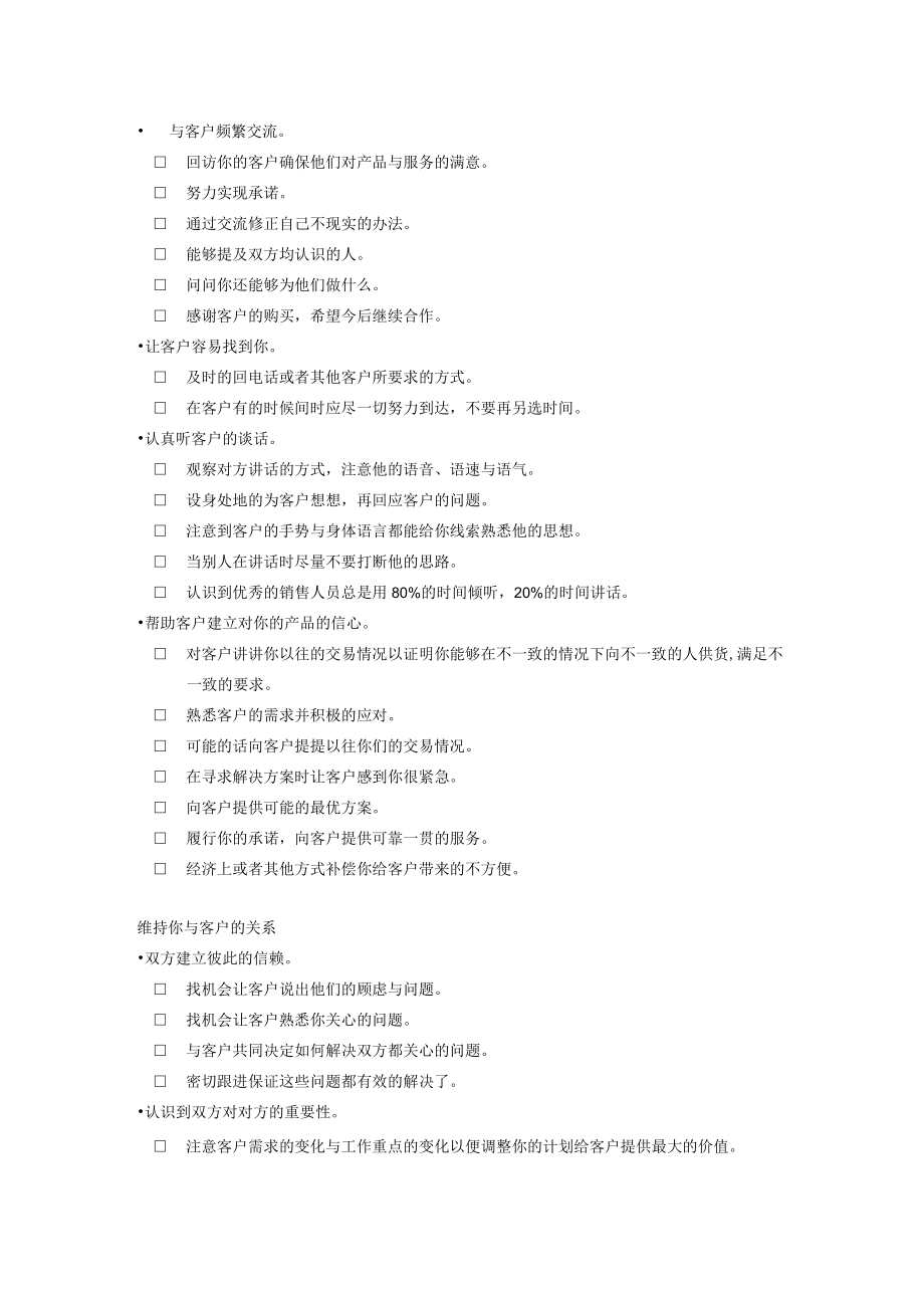 某涂料公司销售人员能力发展指导手册.docx_第2页