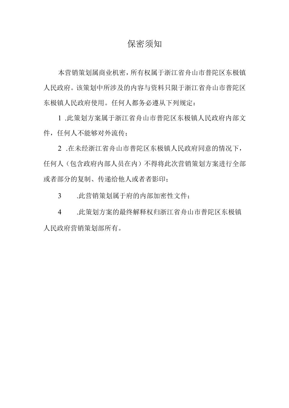 某地区营销策划书.docx_第2页