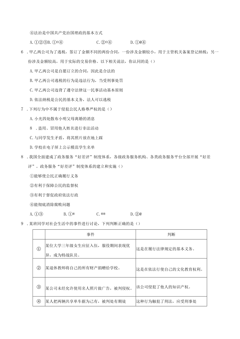 河北专版八年级道德与法治下学期期中测试卷新人教版.docx_第2页