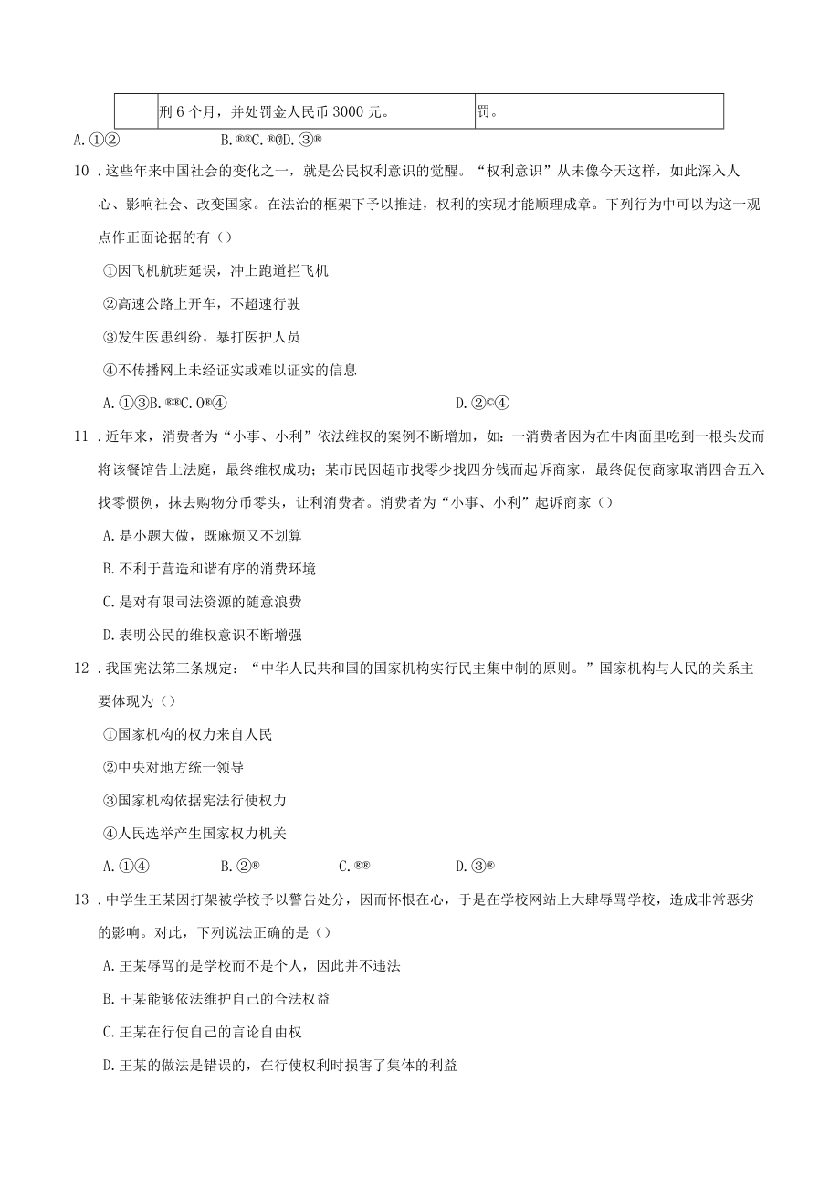 河北专版八年级道德与法治下学期期中测试卷新人教版.docx_第3页