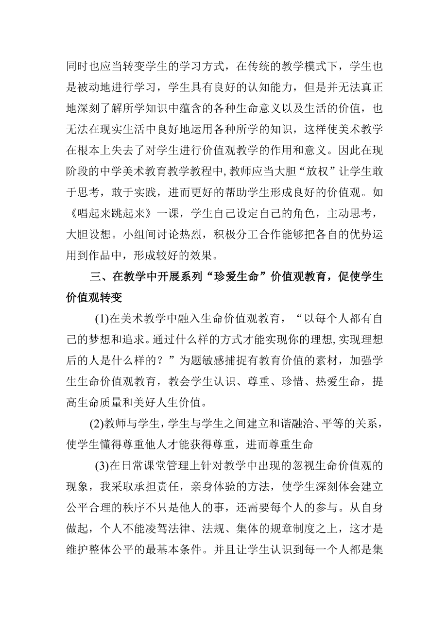 浅谈在美术学科中巧妙进行价值观教学.docx_第2页