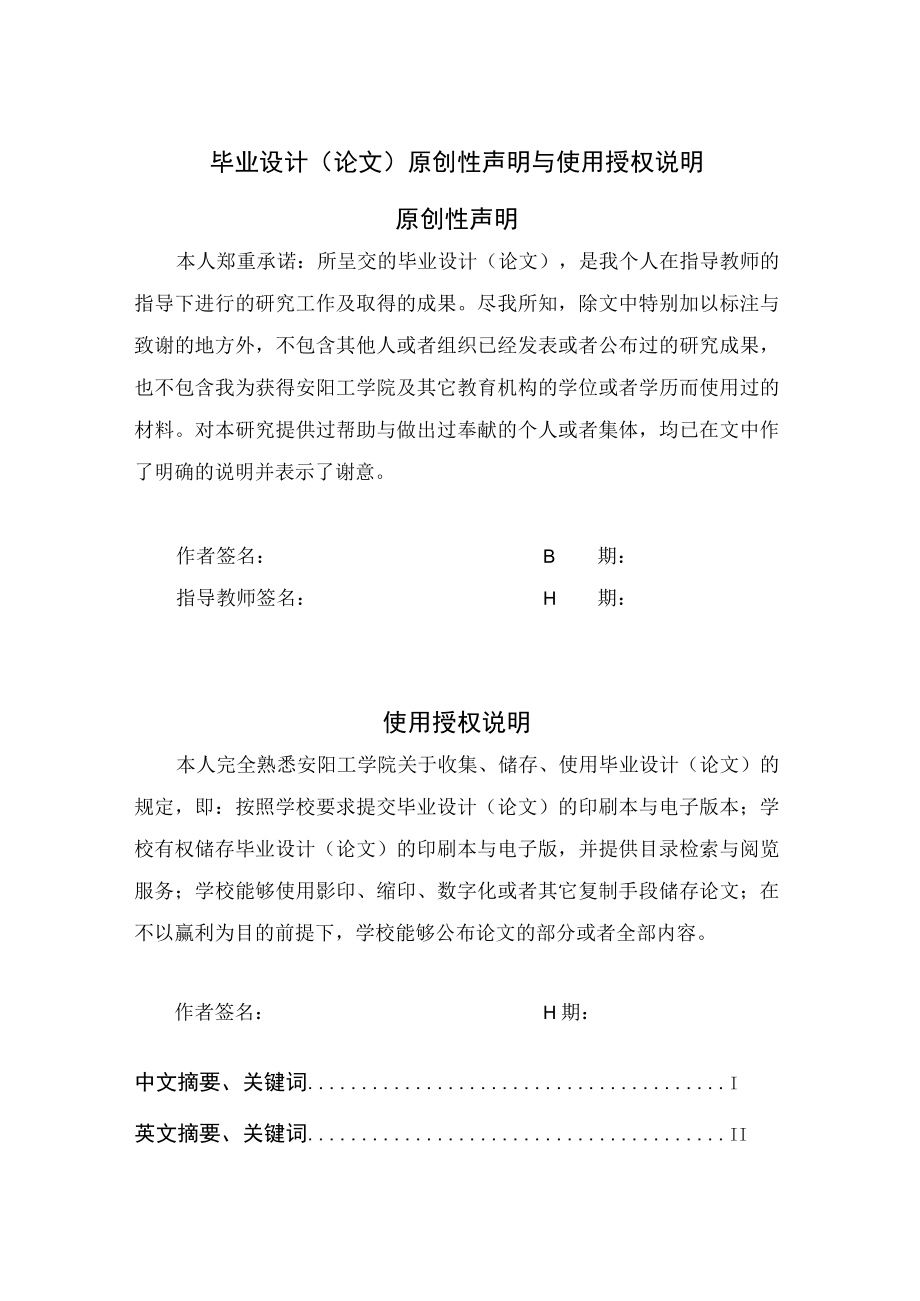 某地区营销策划及管理知识分析报告.docx_第2页