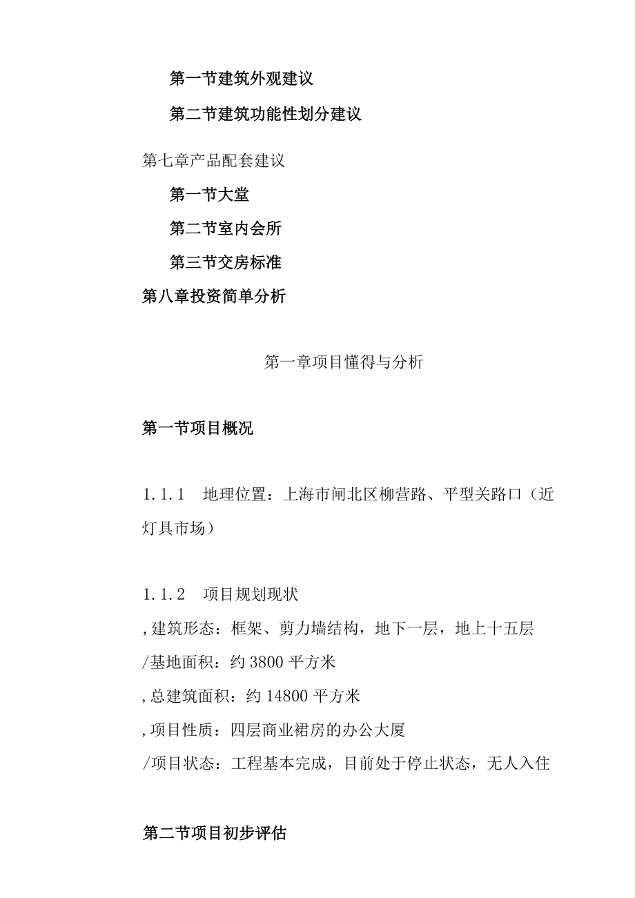 某地产项目产品定位报告建议.docx_第2页