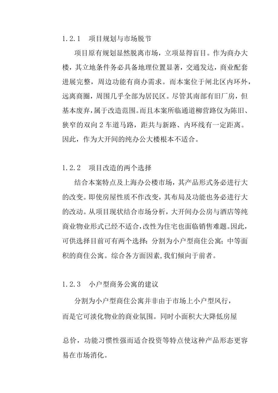 某地产项目产品定位报告建议.docx_第3页